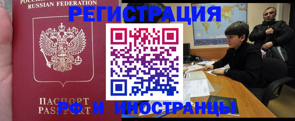 временная регистрация поиск в Щёлкино