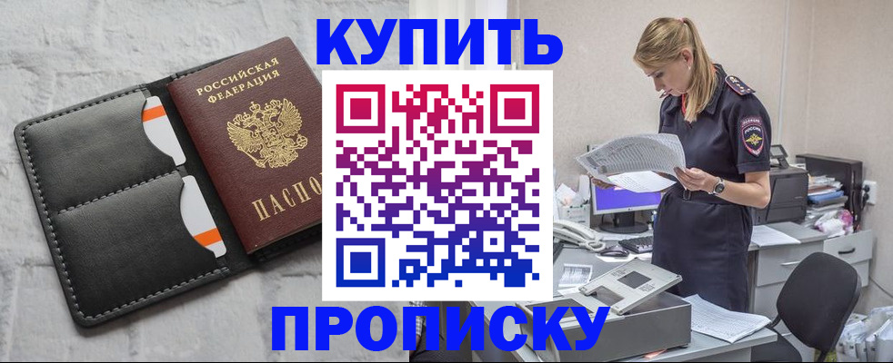 прописка гарантия в Щёлкино