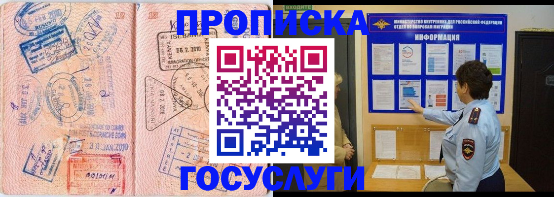 прописка паспорт в Щёлкино