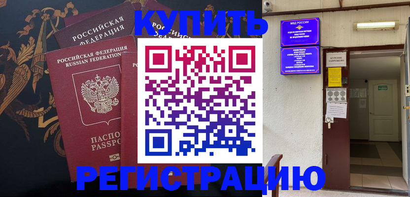 временная прописка в Щёлкино