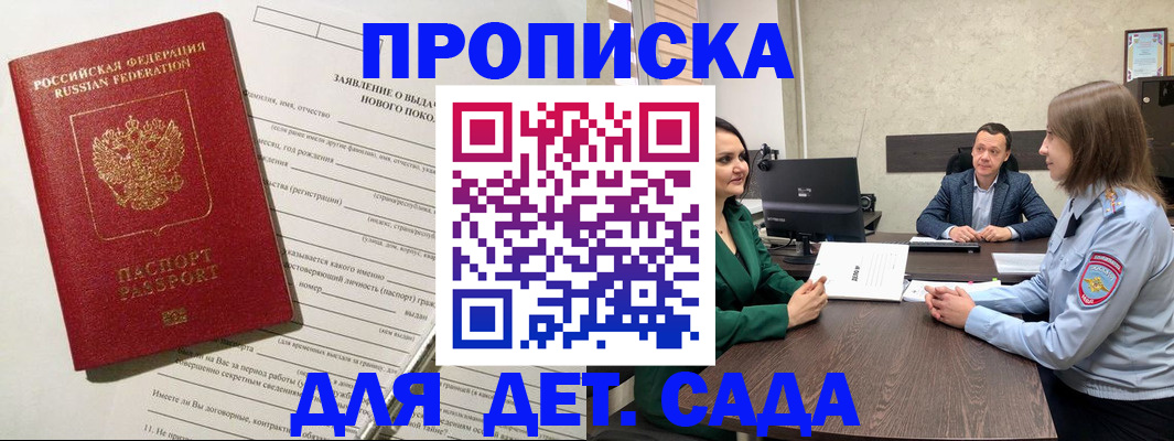 регистрация в Щёлкино