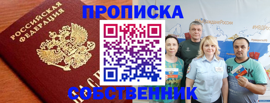 прописка паспорт в Щёлкино