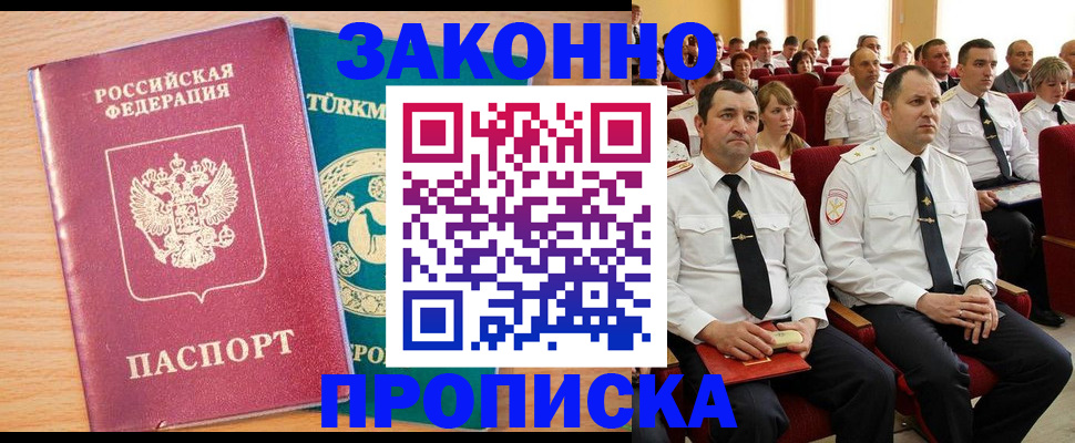 временная регистрация для всех в Щёлкино